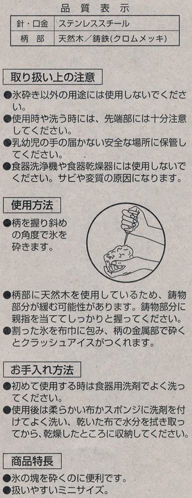 アイスピック  3