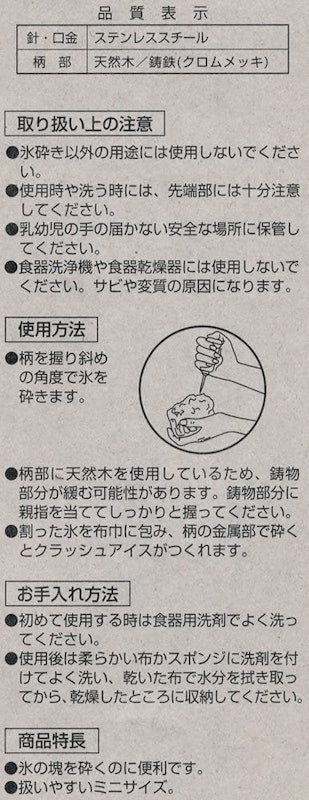 アイスピック 3