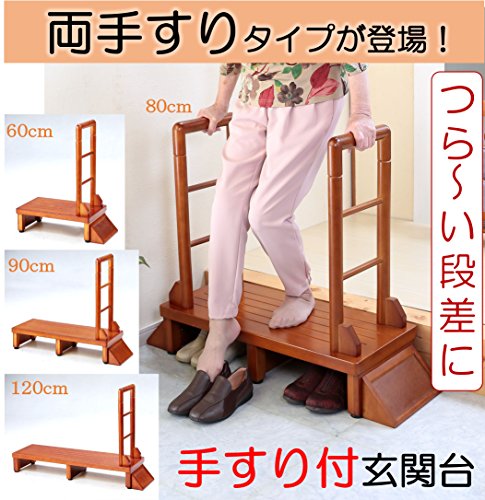 手すり付き玄関台 2