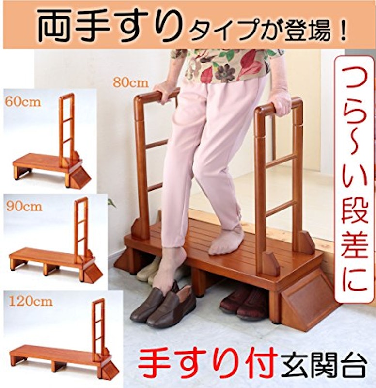 手すり付き玄関台 2