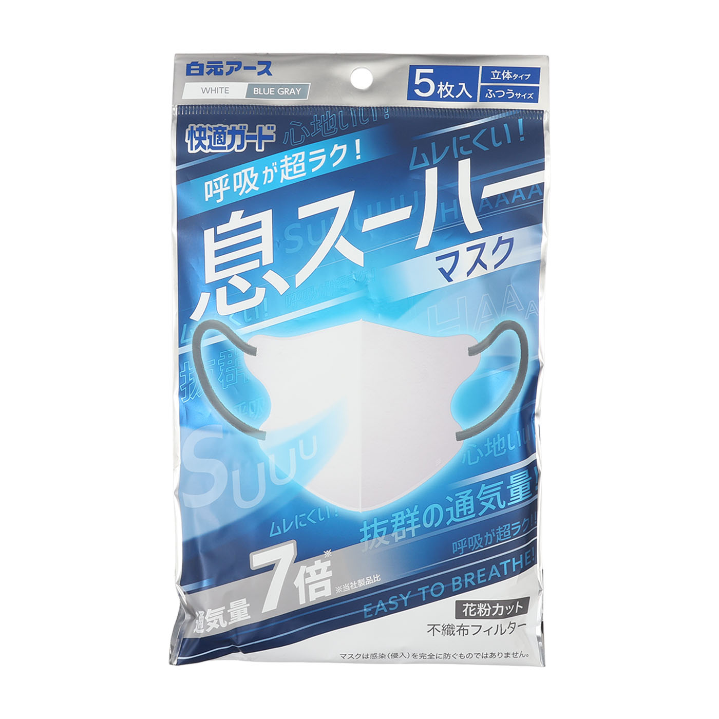 息スーハーマスク 3