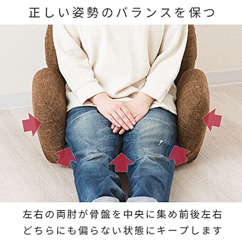 姿勢がラクラク座椅子 5