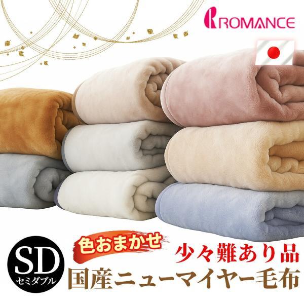ニューマイヤー毛布 1