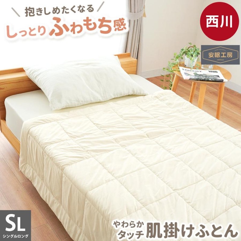 肌掛け布団 1