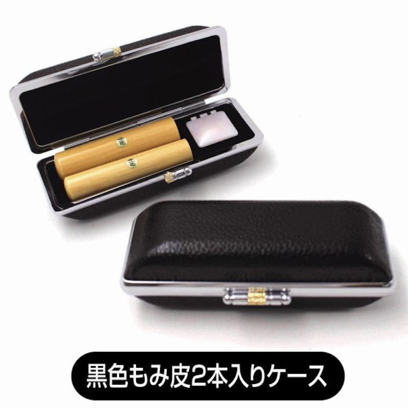 印鑑2本セット 2