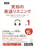 英語リスニング参考書&問題集のおすすめ人気ランキング【2026年6月】 5