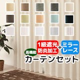 丈190cmのカーテンのおすすめ人気ランキング【2026年8月】 4