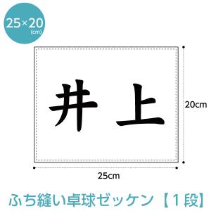 卓球ゼッケンのおすすめ人気ランキング【2026年6月】 1