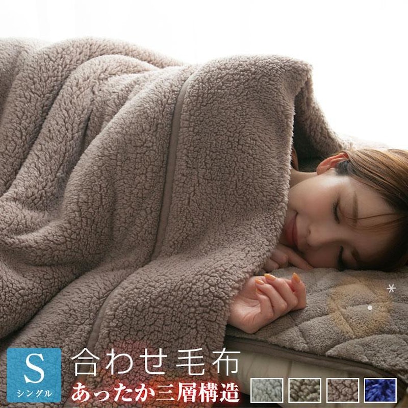 合わせ毛布 1