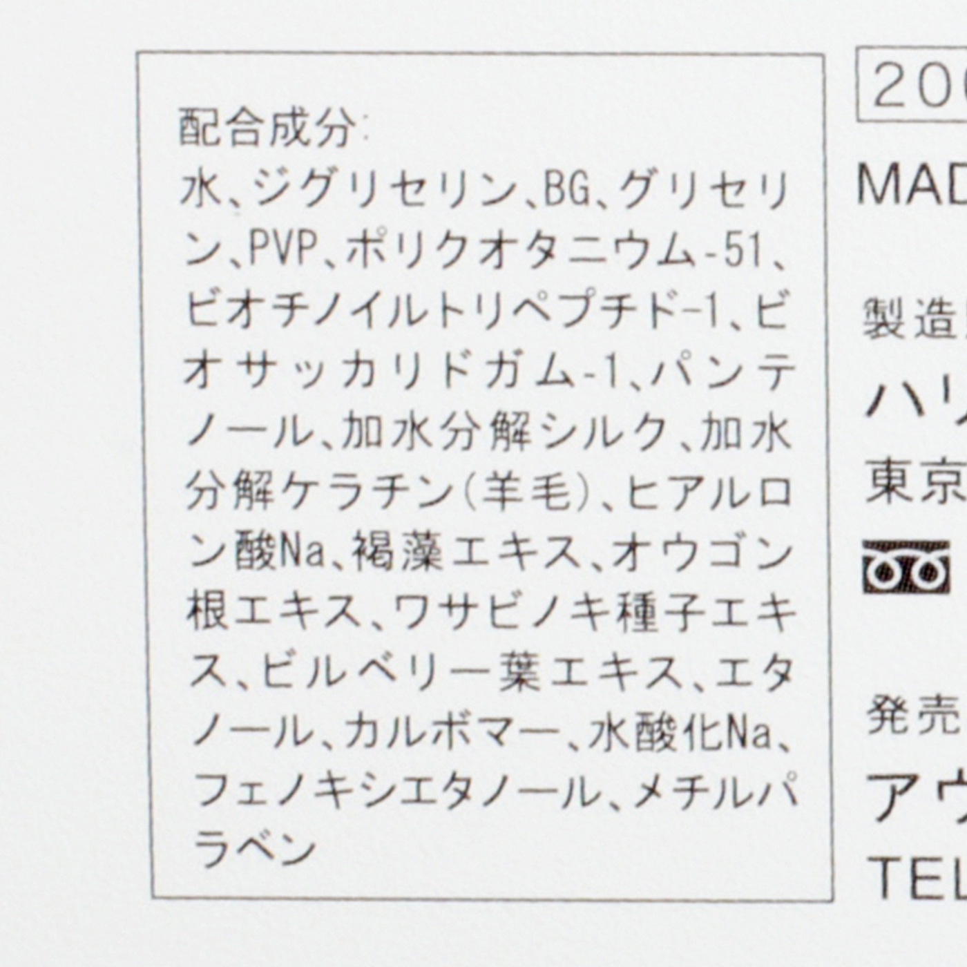 アヴァンセ マツエク プロテクトプレミアムを他商品と比較 口コミや評判を実際に使ってレビューしました Mybest