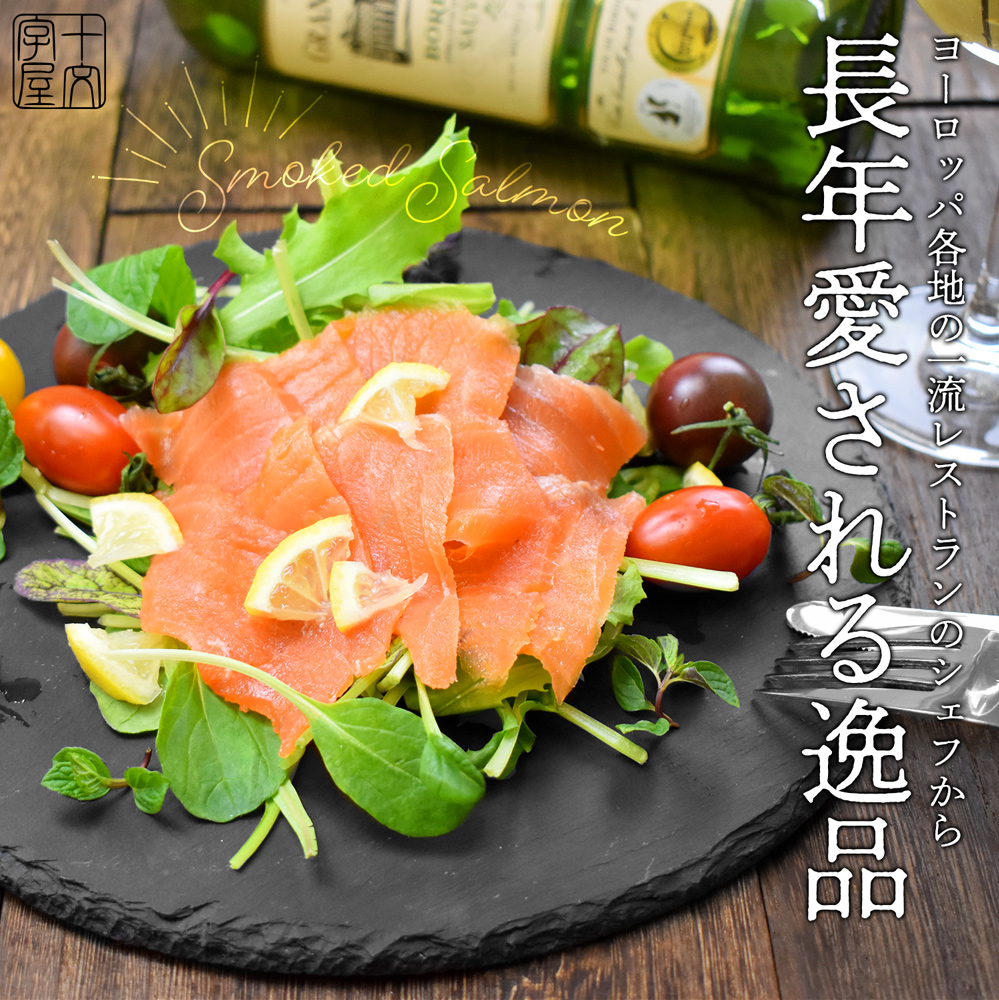 22年 スモークサーモンのおすすめ人気ランキング38選 Mybest