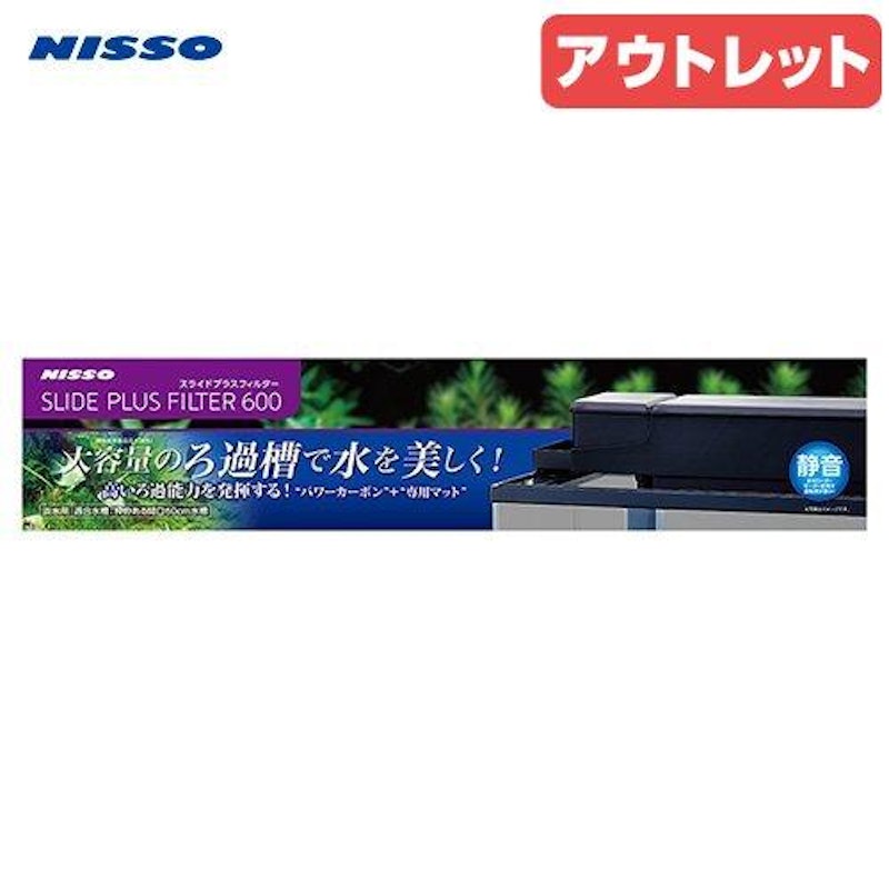 ニッソー スライドプラスフィルター600 1
