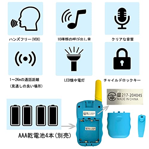 特定小電力トランシーバーセット 2
