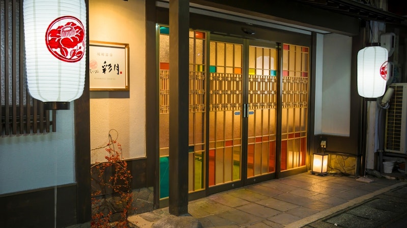 花小路 彩月 1