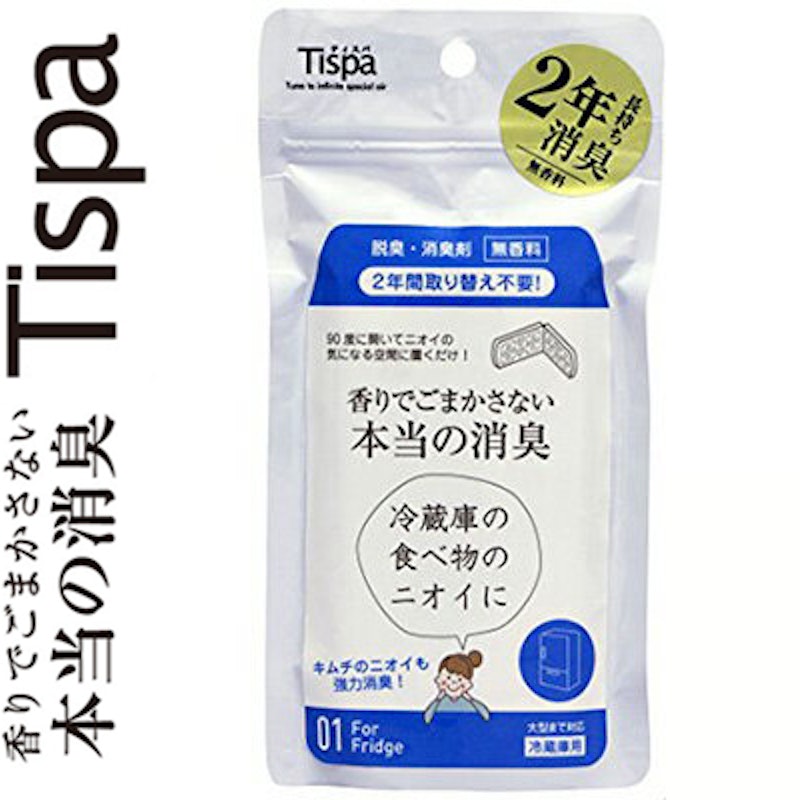 香りでごまかさない本当の消臭 冷蔵庫用 1