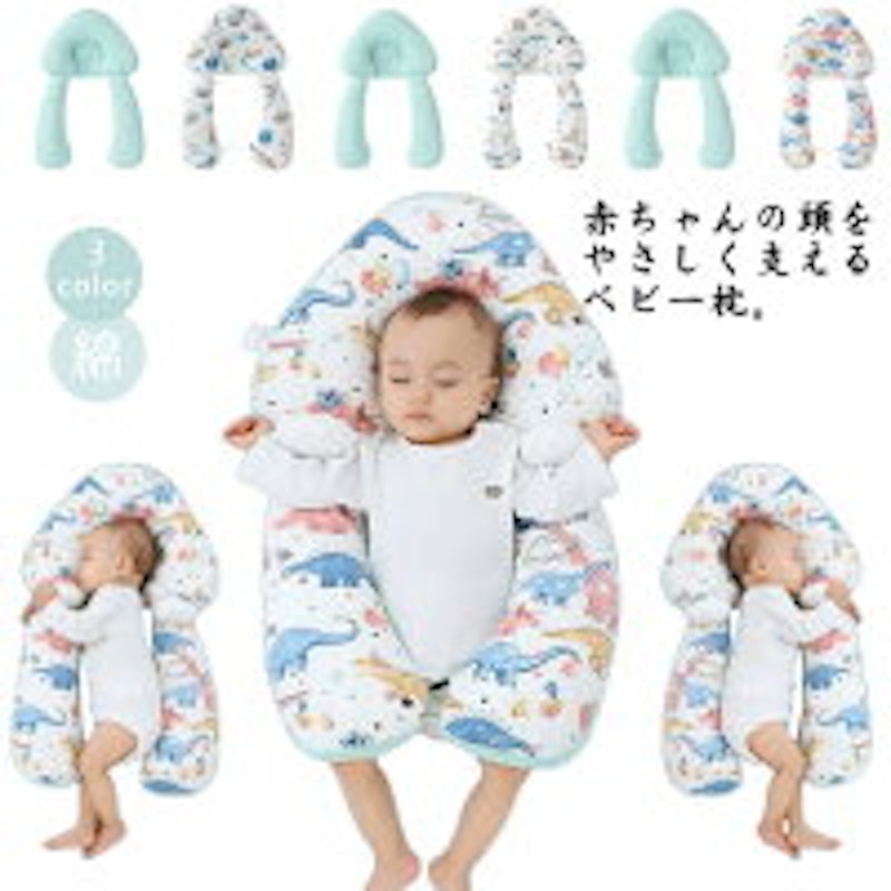 抱き枕付きベビーまくら 1