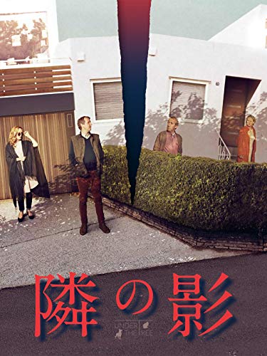 隣の影 1