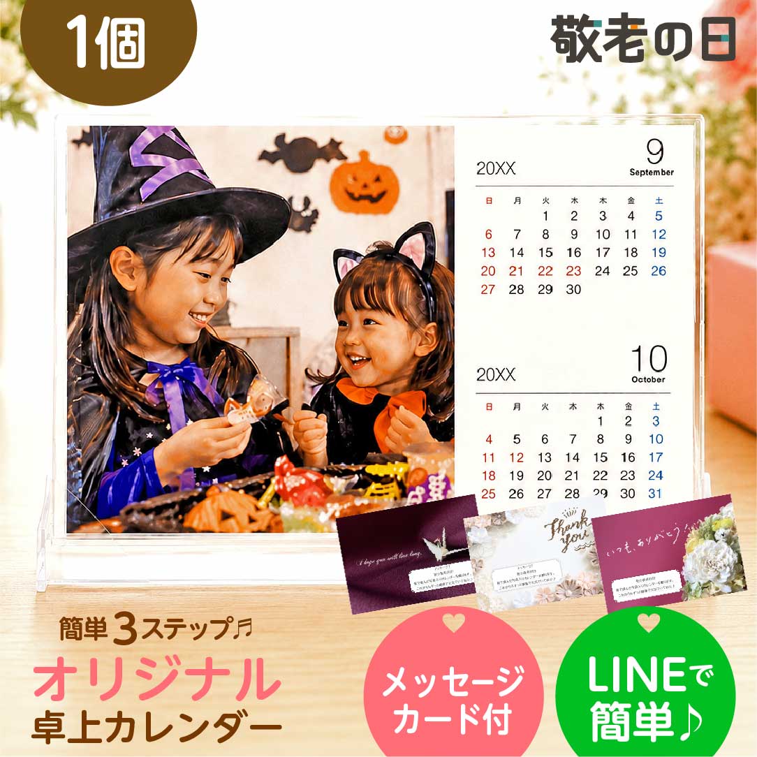 オリジナル卓上カレンダー 1