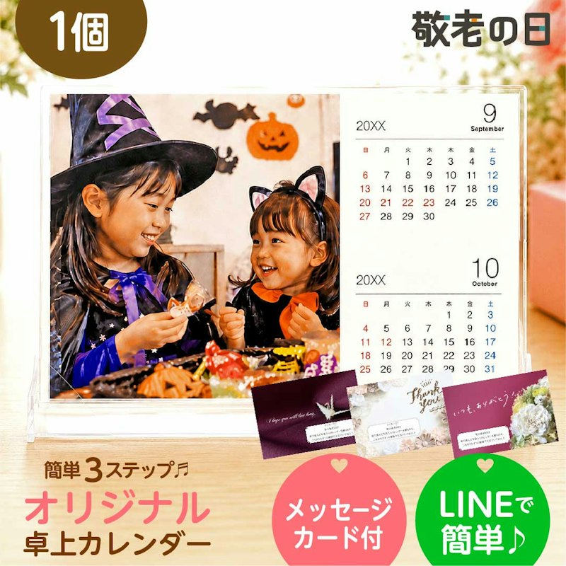 オリジナル卓上カレンダー 1