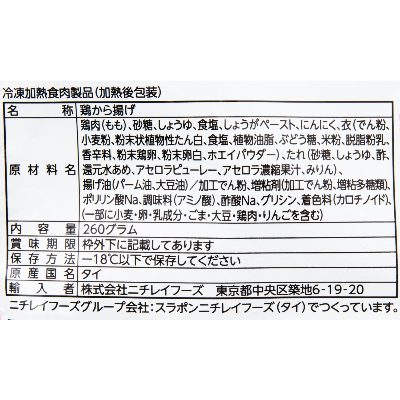 ニチレイフーズ 若鶏たれづけ唐揚げを検証レビュー！冷凍からあげの選び方も紹介 5