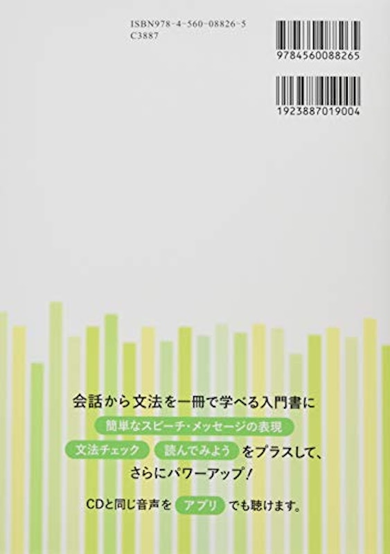 ニューエクスプレスプラス イタリア語 2