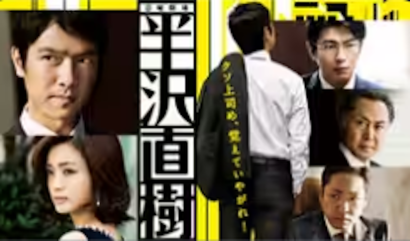 半沢直樹 2013 1