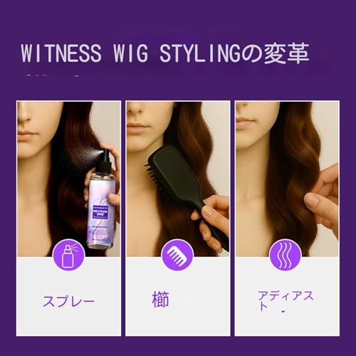 ウィッグスプレー 3