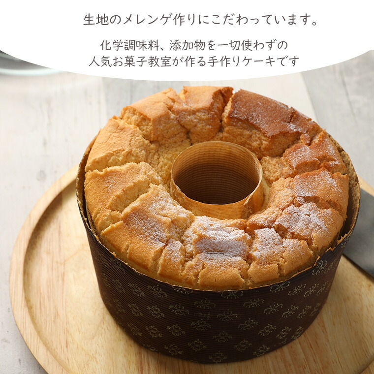 絹シフォンケーキ 1