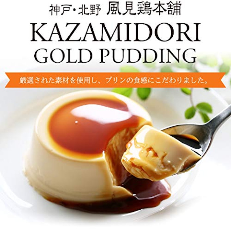 風見鶏本舗 金のぷりん 4