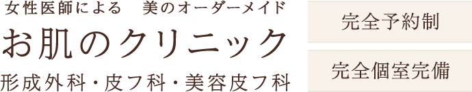 お肌のクリニック シミ取り放題 1