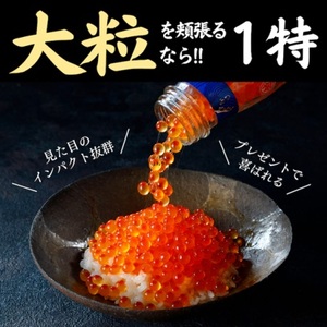 いくら醤油漬け（牛乳瓶入り）  2