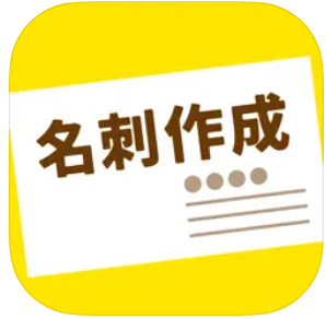 名刺作成950円～印刷＆当日発送のアプリ 1