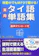 TLS出版社 移動中でもMP3で聞ける!実用タイ語単語集 1