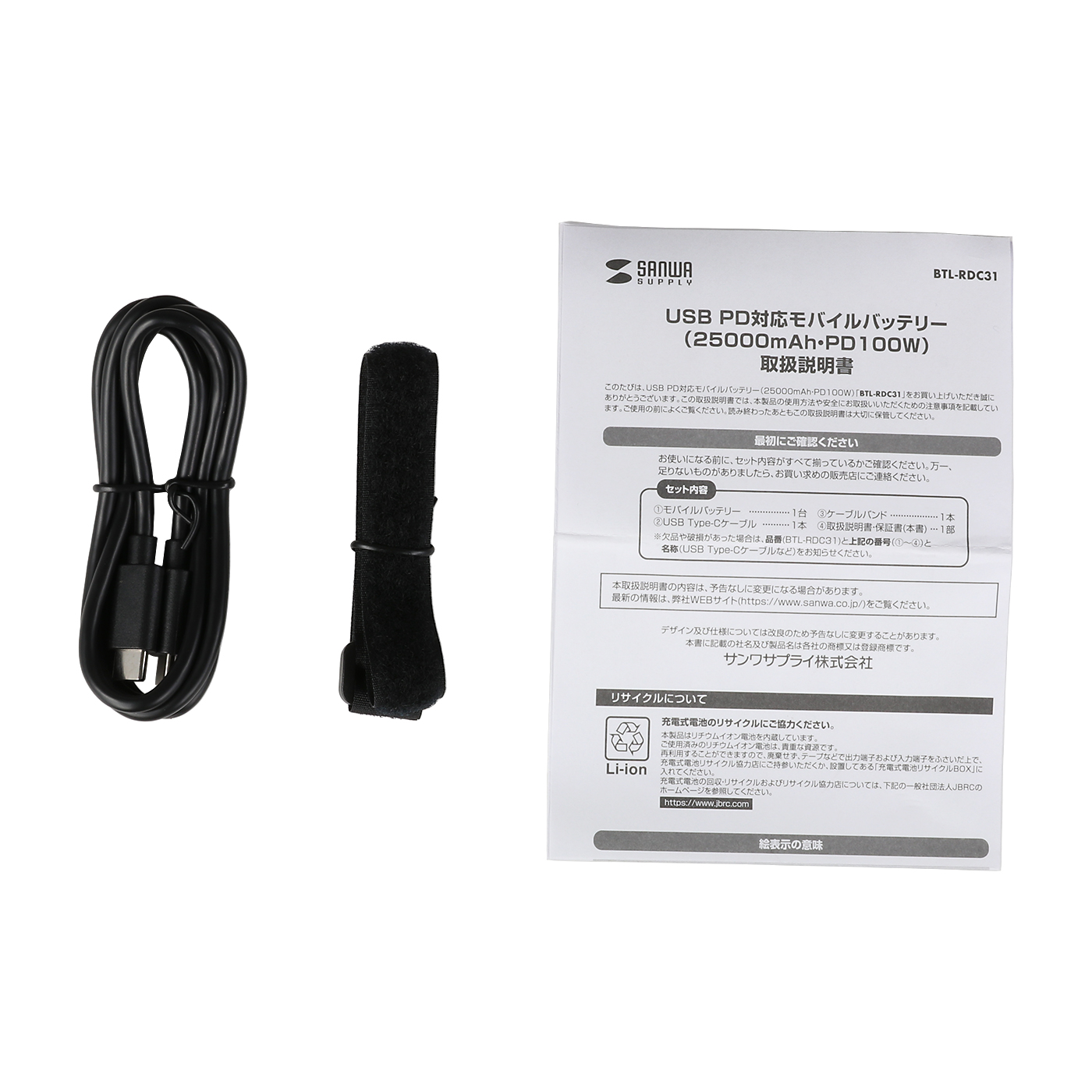 サンワサプライ USB PD対応モバイルバッテリー BTL-RDC31を検証