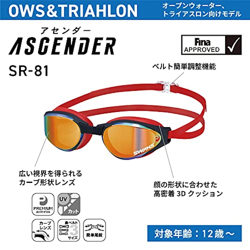 SWANS アセンダー 2