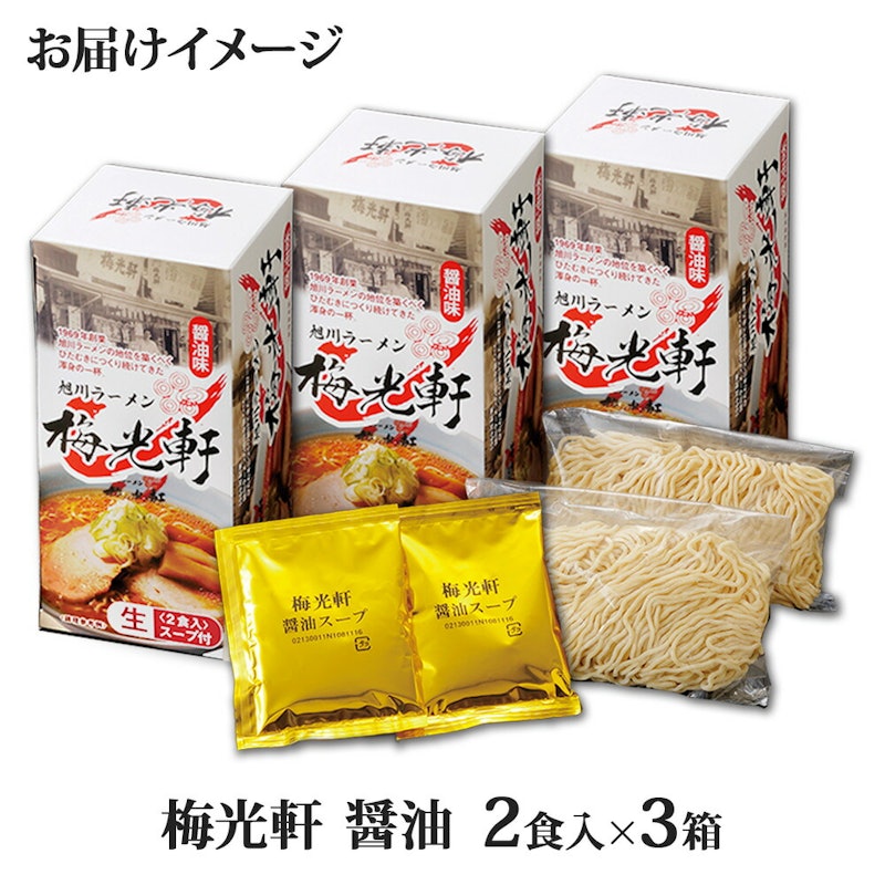 梅光軒 醤油ラーメン 6