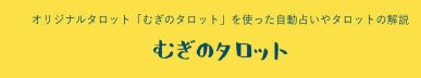 無料タロット占いのおすすめ人気ランキング【2026年6月】 4