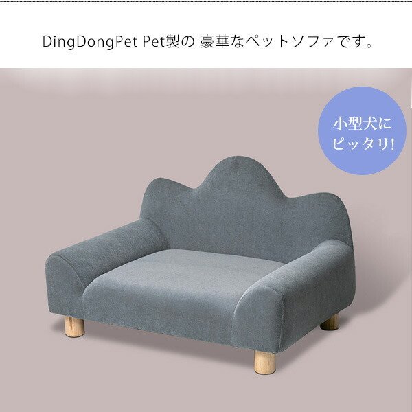 ディンドンペット ペットラウンジソファ 2