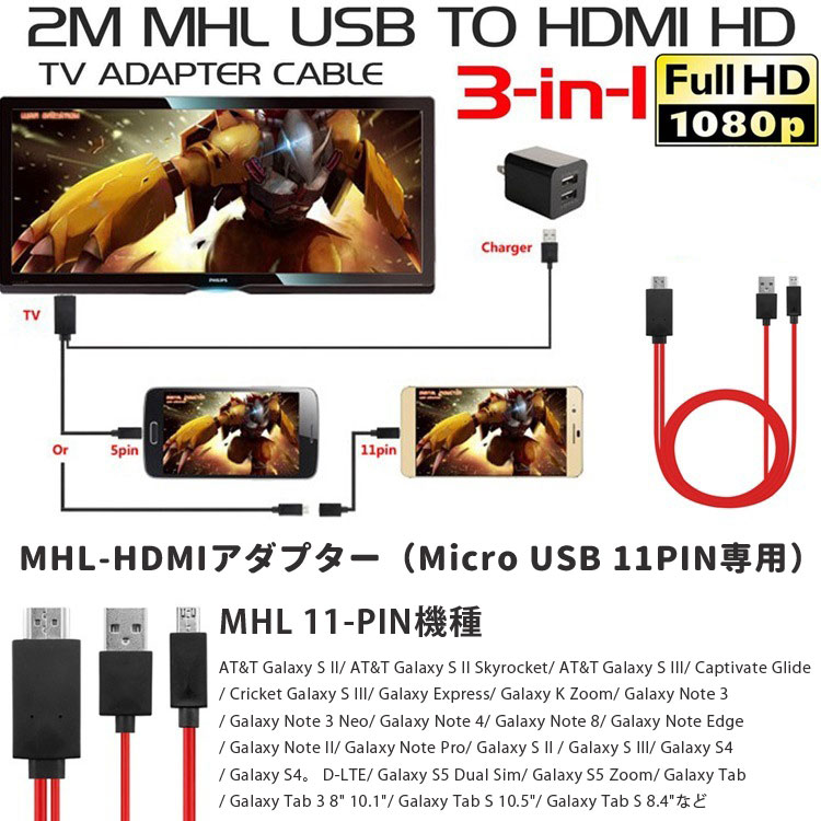 MHL-HDMI変換ケーブル 11pinタイプ専用 2