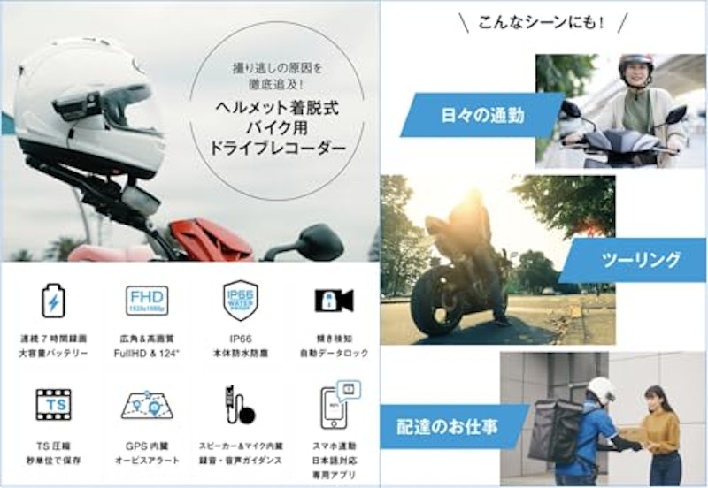 バイク用ドライブレコーダー 2