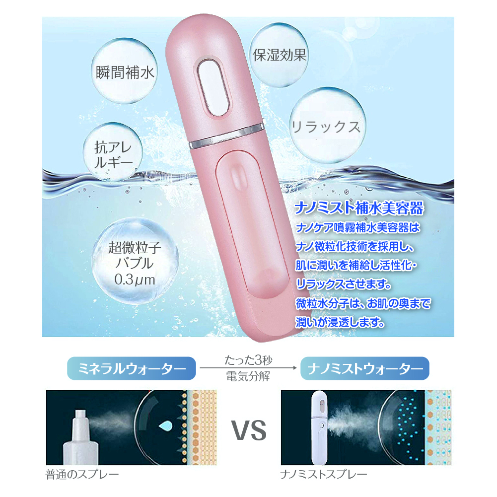 ナノハンディミスト 4