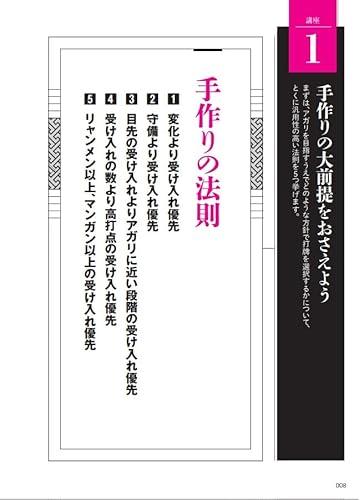 令和版 現代麻雀技術論 4