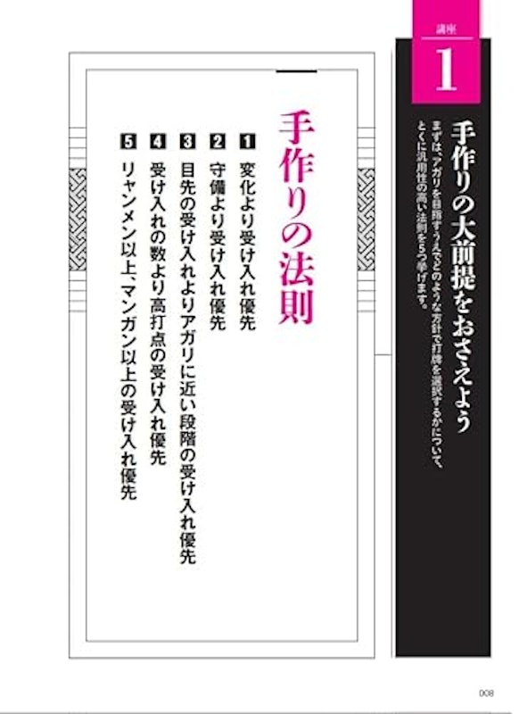 令和版 現代麻雀技術論 4