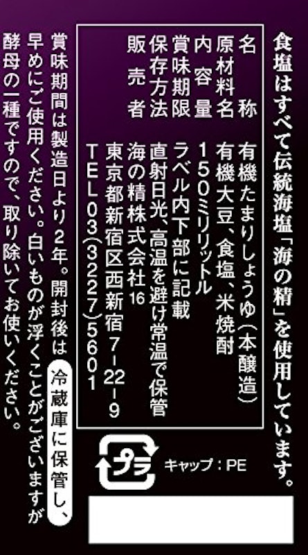たまり醤油 2