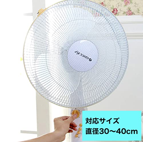 扇風機カバー 4