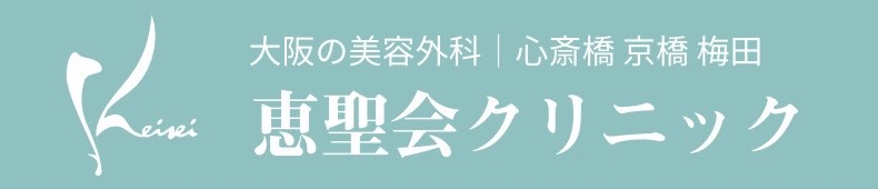 恵聖会クリニック 心斎橋院  1