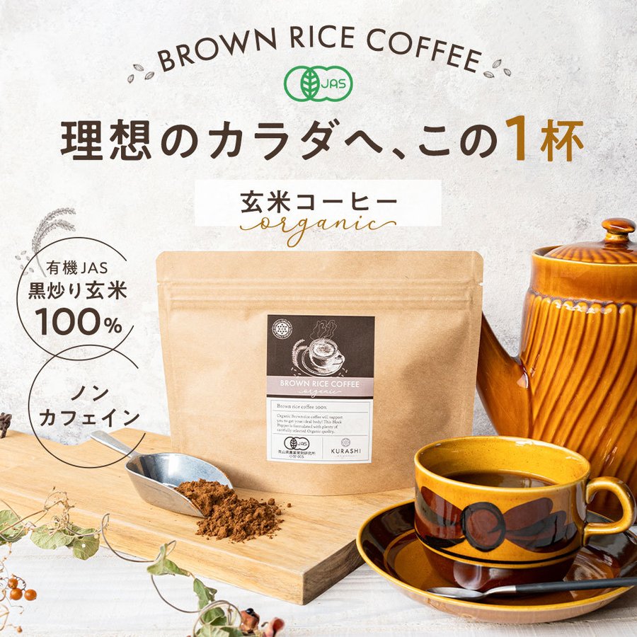 玄米コーヒー オーガニック 3