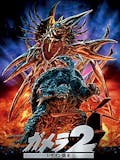 怪獣映画のおすすめ人気ランキング 1