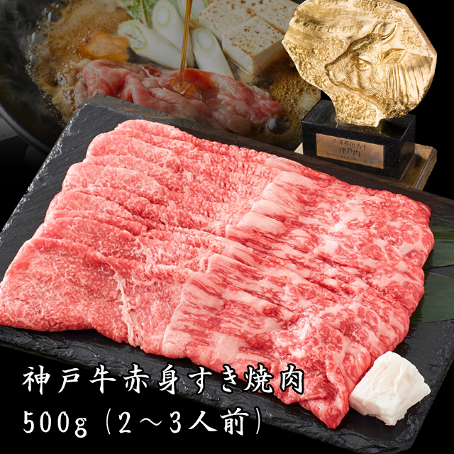 神戸ビーフ 赤身 しゃぶしゃぶ肉 1