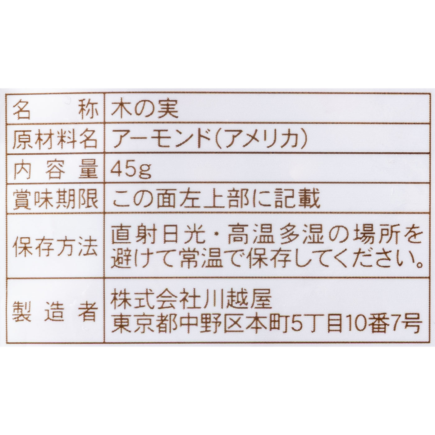 糖質4.1g素焼きアーモンド 4